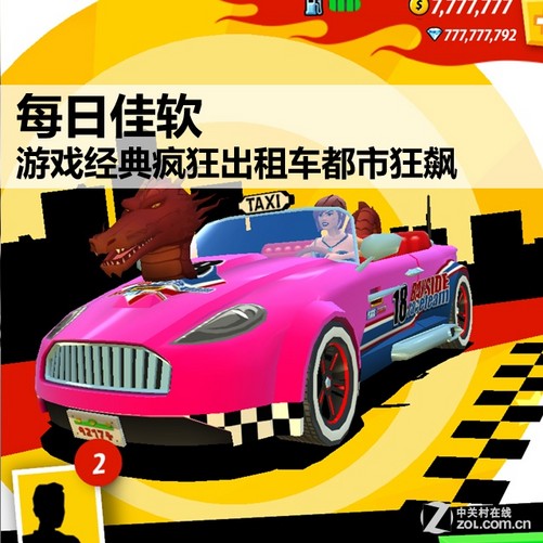 出租车破解版2016_超级出租车手机游戏破解版_出租车2020游戏破解