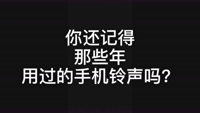 游戏音乐手机铃声_各种游戏手机铃声_铃声手机游戏推荐