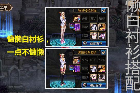dnf慵懒白衬衫装扮_dnf衬衫套_dnf白衬衫搭配时装
