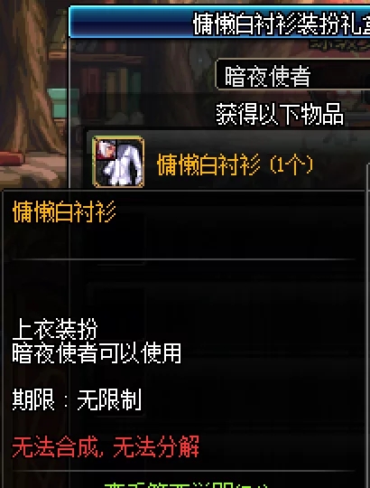 dnf衬衫套_dnf白衬衫搭配时装_dnf慵懒白衬衫装扮