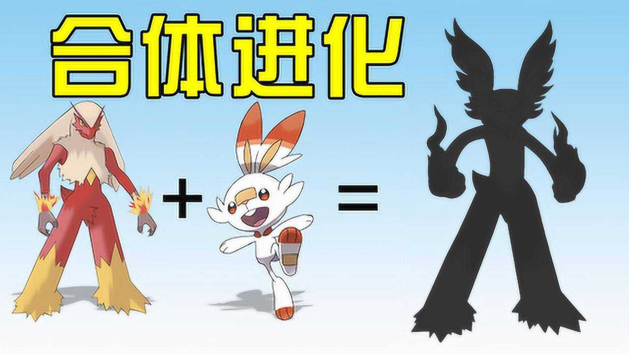 炎兔儿性格特性配招_炎兔儿进化顺序图_炎兔儿