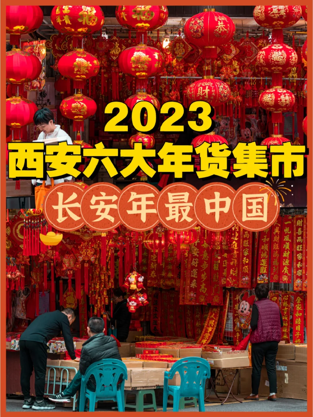 2023年什么时候过年_过年时候年轻人的祝福语怎么说_过年时候年初一可以吃褪黑素吗