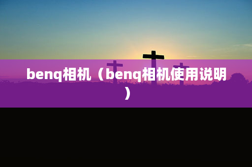 手机游戏倍速加速_benq游戏手机_手机游戏倍速