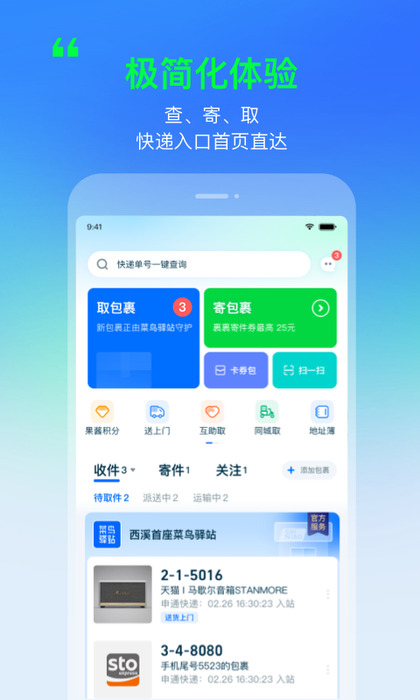 菜鸟驿站下载app安卓版_菜鸟驿站app官方下载_菜鸟驿站下载app