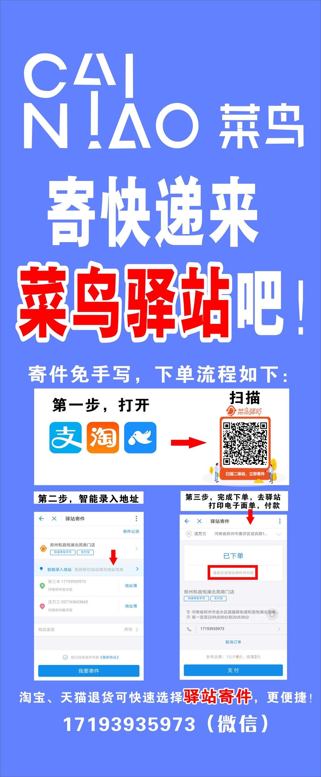 菜鸟驿站app官方下载_菜鸟驿站下载app安卓版_菜鸟驿站下载app
