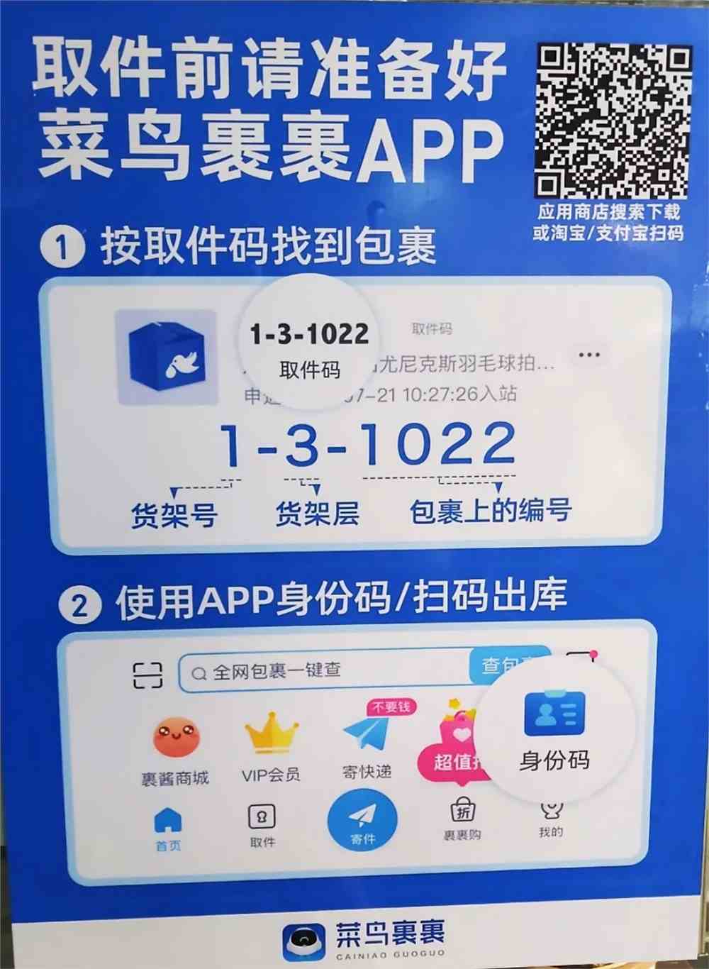 菜鸟驿站下载app安卓版_菜鸟驿站下载app_菜鸟驿站app官方下载