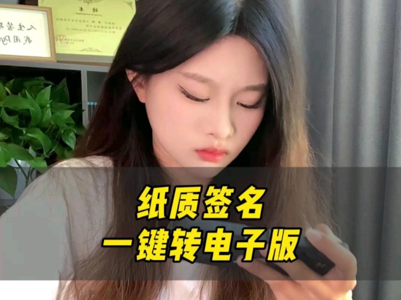 电子文件怎么手写签名wps_wps签名_签名wps变透明