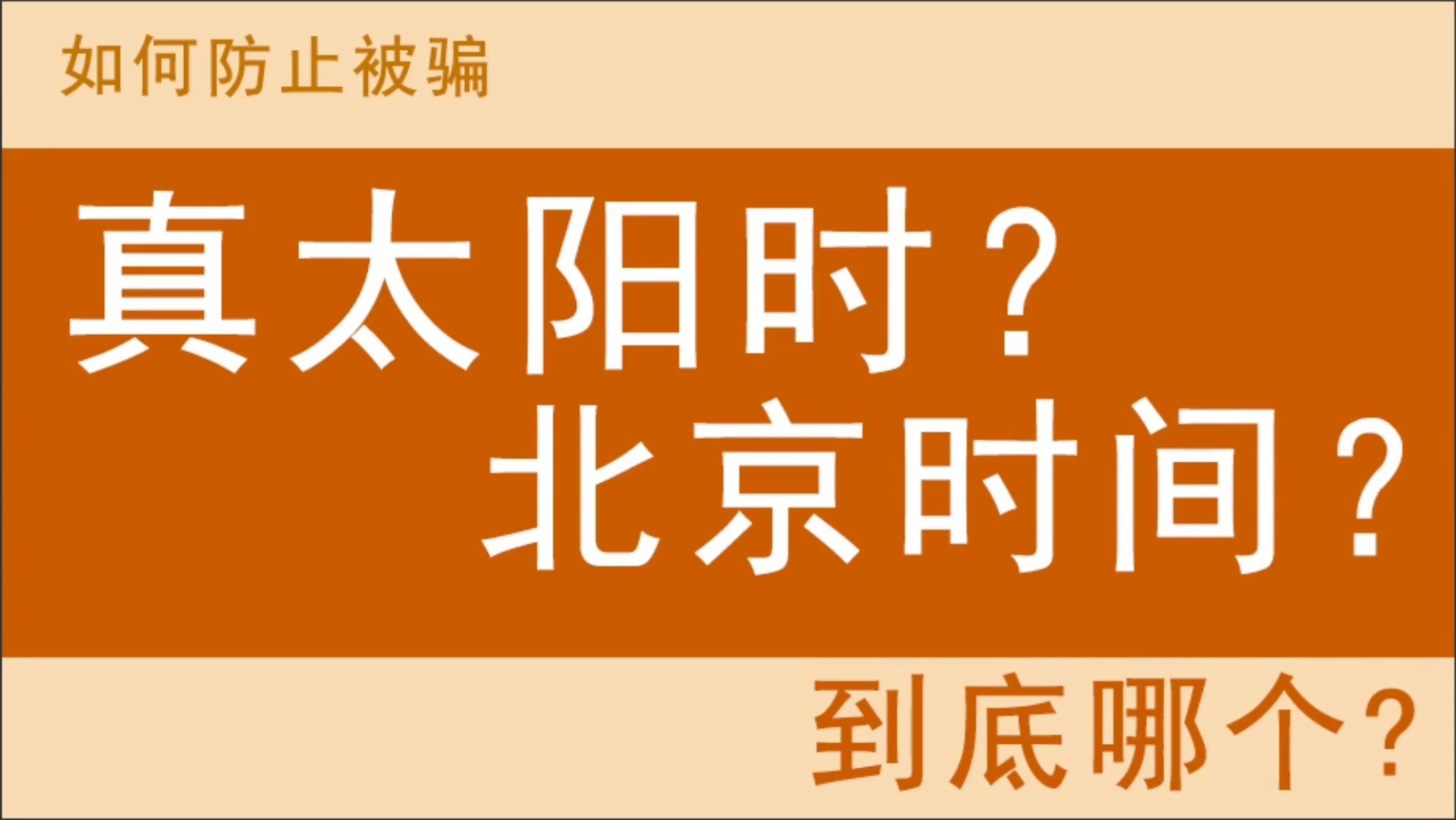 北京时间._北京时间在线校准_北京时间校准几时几分几秒