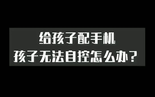 说说玩儿子手机好游戏的话_儿子玩手机游戏的说说_儿子玩手机游戏好吗的说说