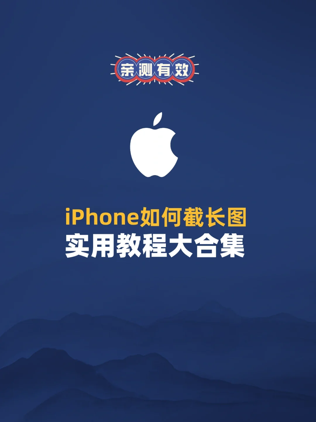 苹果13截屏怎么截_iphone截屏幕_截苹果的