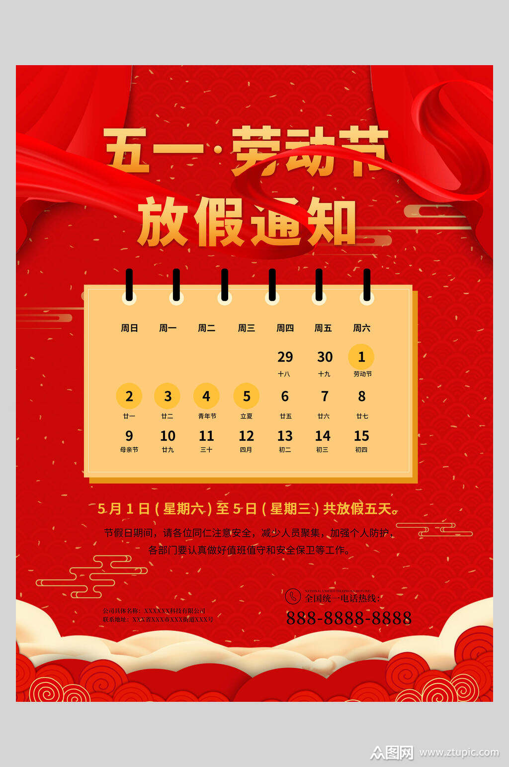 2023年五一放假时间_2023年五一放假调休日历表_2031年五一放假