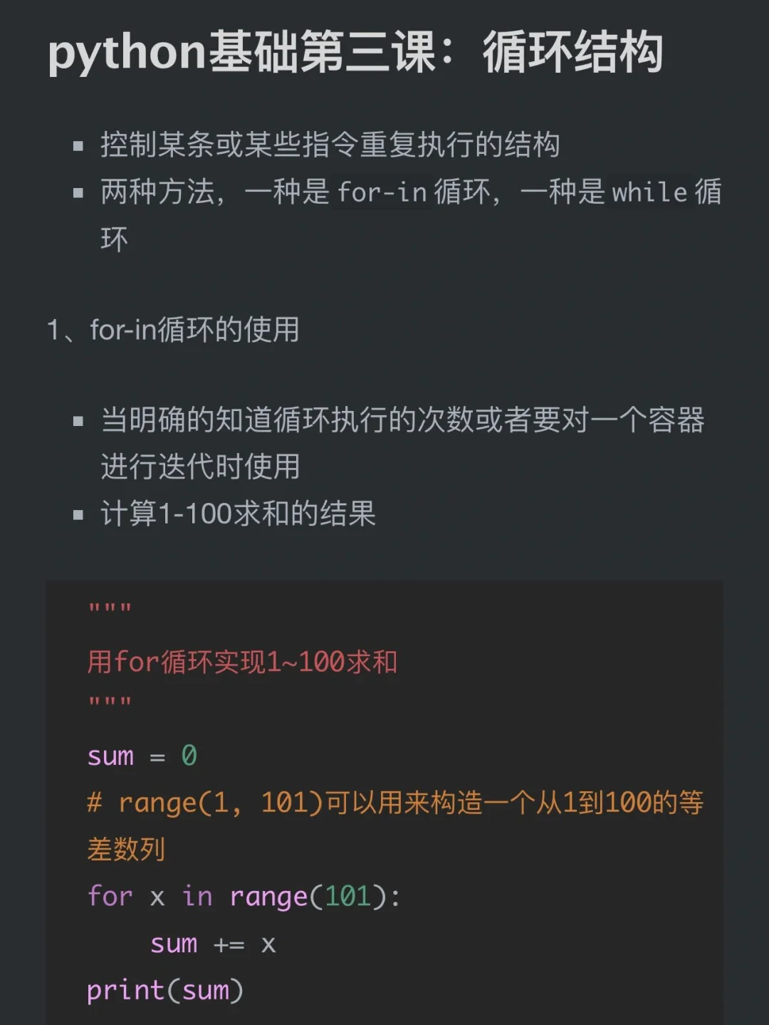 python循环语法结构_pythonfor循环语句用法_pythonfor循环写法