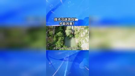 沉迷手机游戏的孩子_樊登说孩子沉迷手机游戏_樊登说孩子沉迷手机游戏