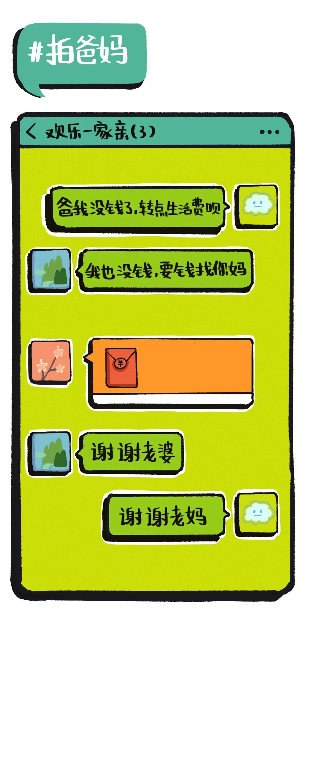 微信显示对方拍了拍自己_微信对话框显示对方拍了拍自己_微信拍一拍对方有提示吗