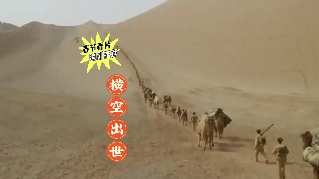 横空出世电影免费观看_出世入世电影_横空出世电影免费完整版