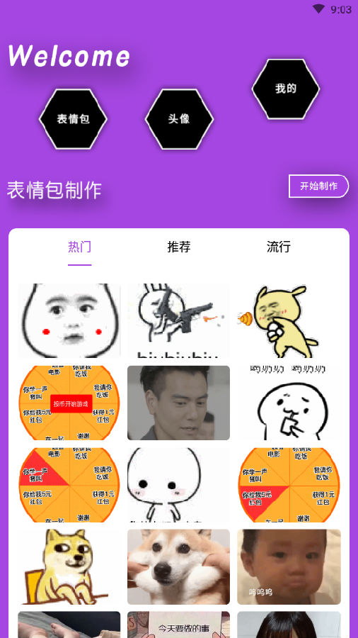 微信表情开放平台app下载_微信表情开放平台下载安装_vx表情开放平台