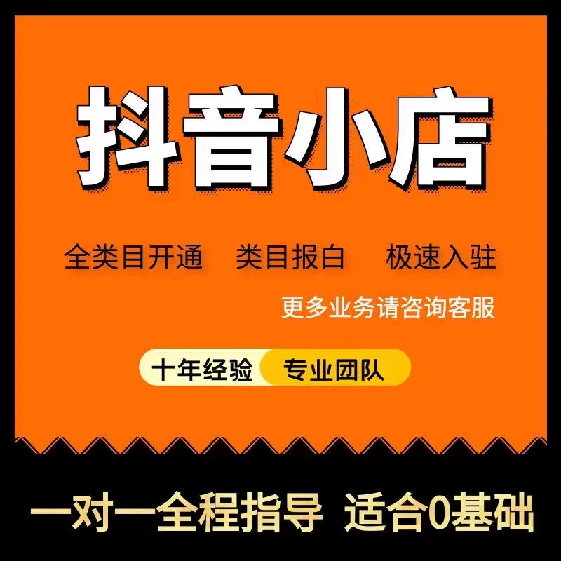 抖音开设橱窗_抖音开通橱窗后怎么赚钱_抖音如何开通橱窗