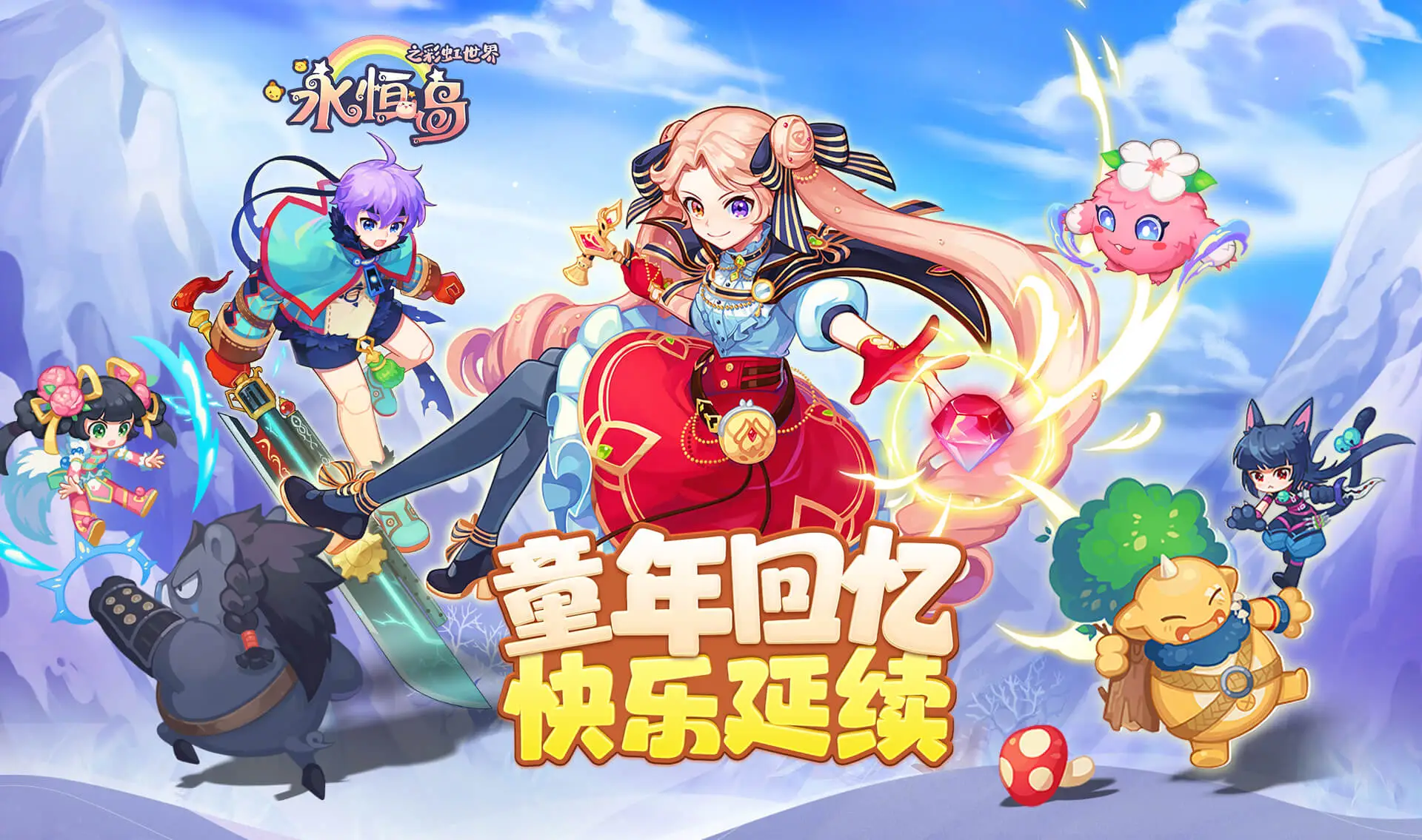 彩虹岛游戏下载官网手机版_彩虹岛手游版中文正版_彩虹岛手游下载地址