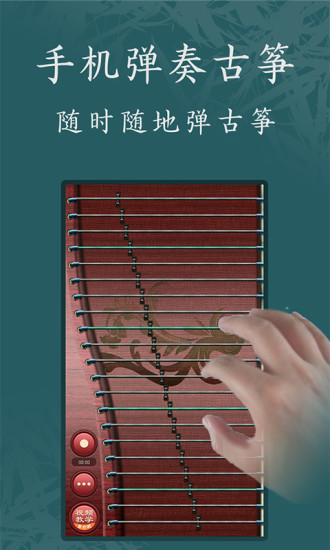 古筝音乐游戏手机_古筝游戏手机版_古筝游戏软件