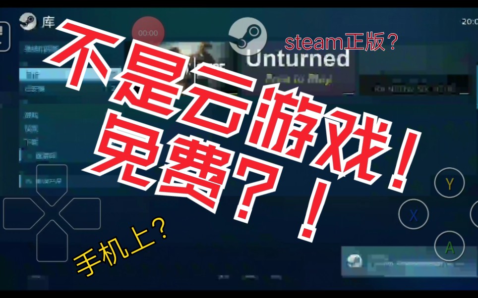 steam在手机玩游戏-在手机上玩 Steam 游戏：随时随