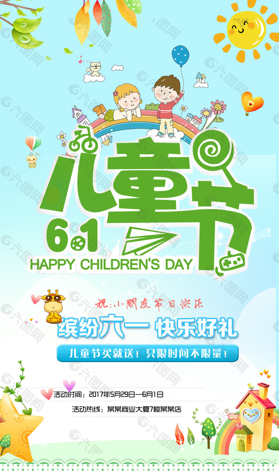 六一放假儿童节规定几号放假_六一儿童节放假的规定_六一放假儿童节规定几月几日