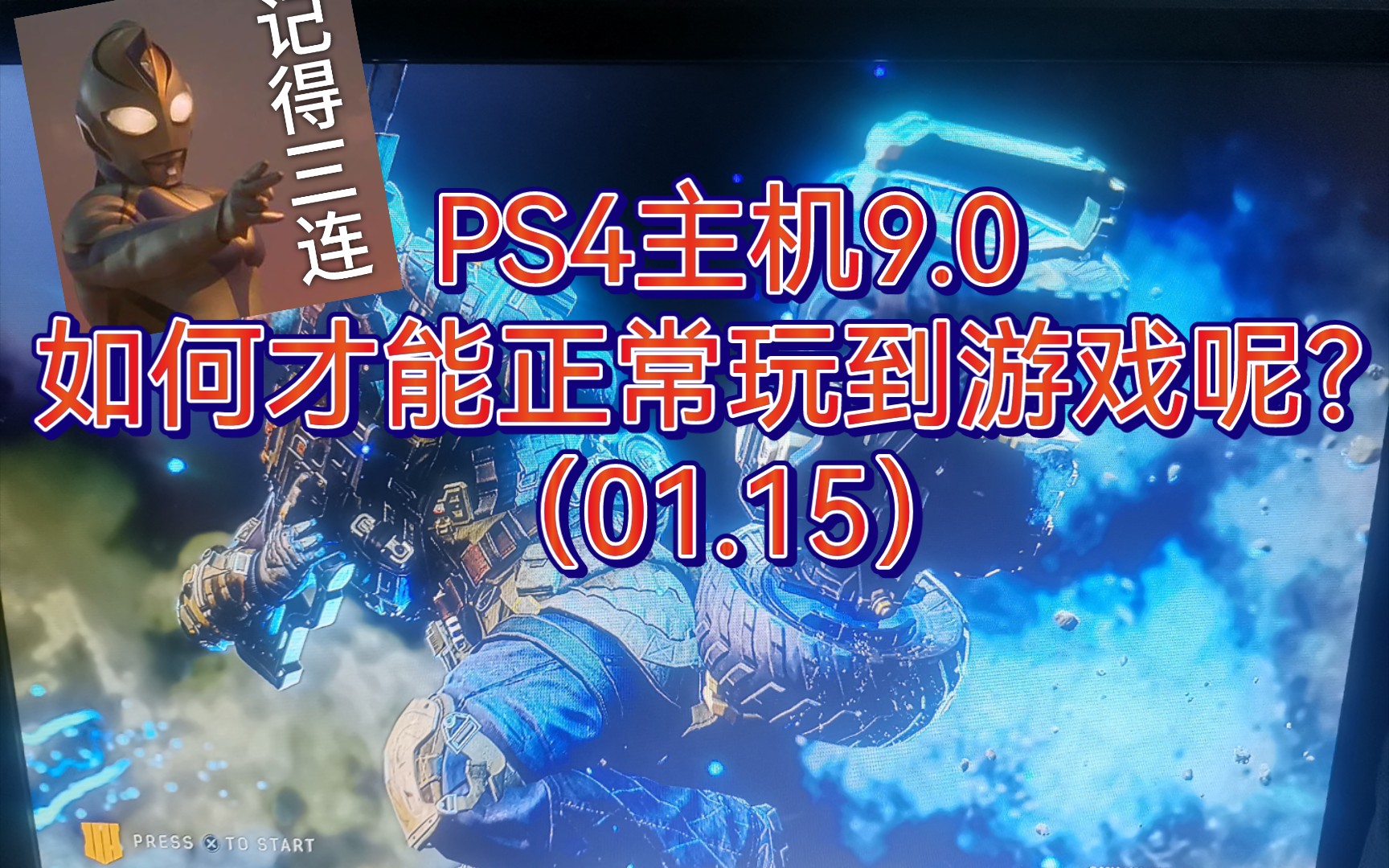 手机端玩ps4游戏_手机玩ps4主机游戏_ps4游戏怎么在手机上玩