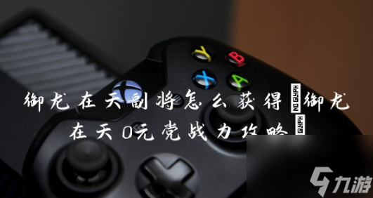 300元以下的手机游戏_300的手机游戏_三百多的游戏手机