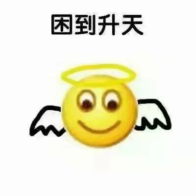 犯困的图片可爱_可爱图片犯困表情包_可爱图片犯困头像