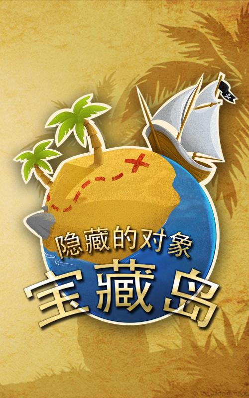 探险岛在哪_岛上探险 手机游戏_探险岛里有什么