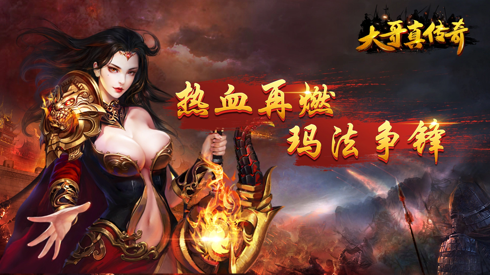 排名前十的传奇手游_传奇游戏手机版排行榜_传奇手机游戏榜单