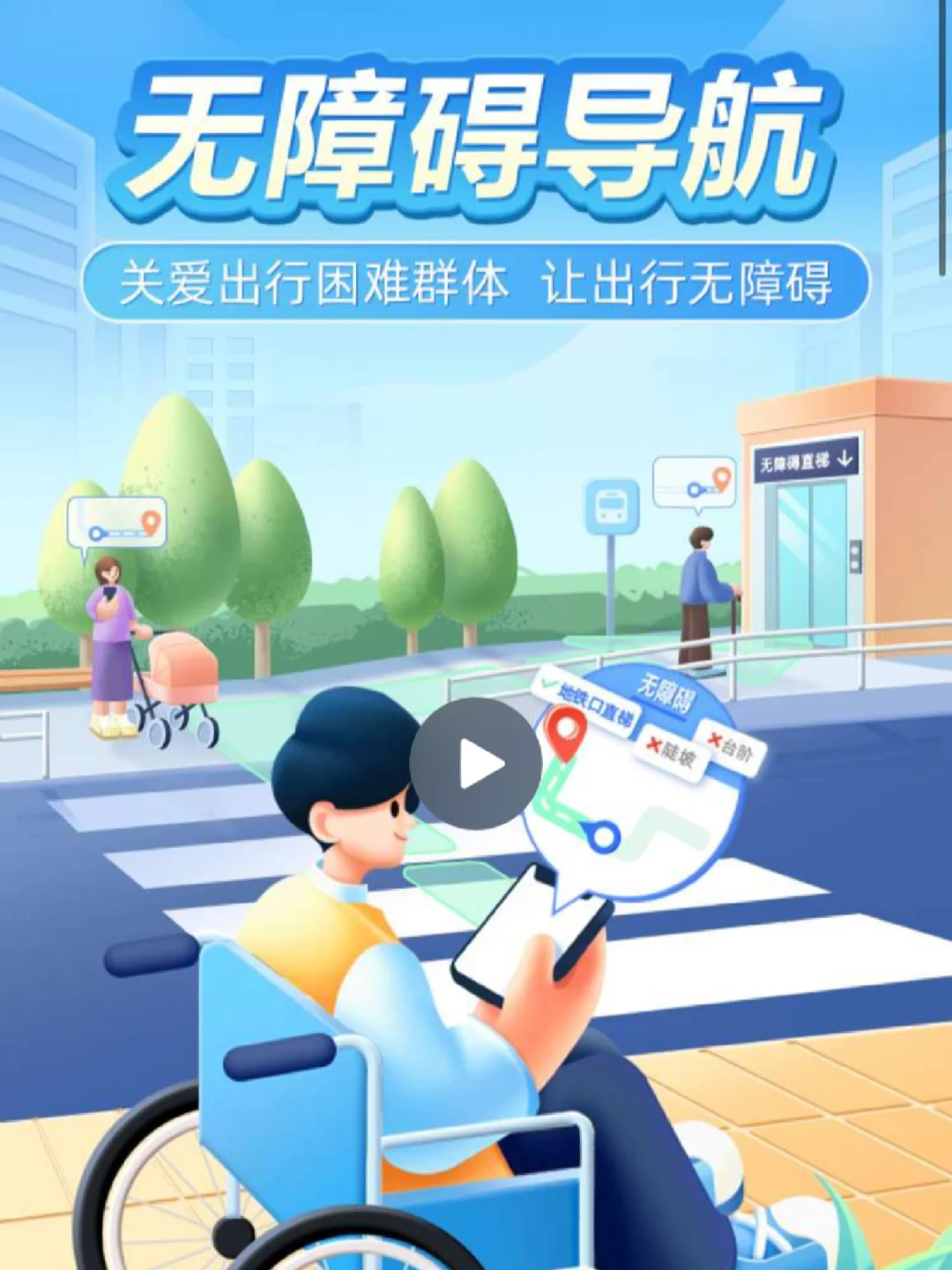 坐轮椅的游戏_高空轮椅手机游戏_坐轮椅闯关的游戏