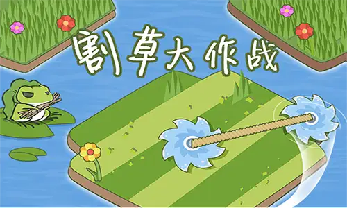 割草手机游戏排行榜前十名_2d割草手机游戏_十大耐玩的割草手机游戏
