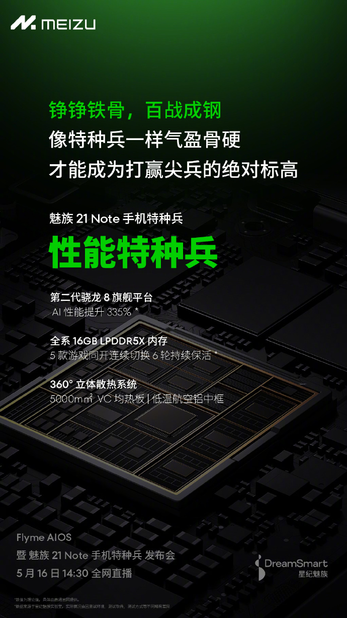 魅族参数详细参数_魅族16x参数_魅族16参数详细参数