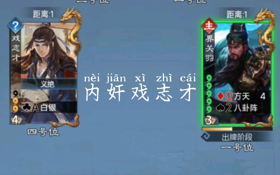 杨戏三国杀_电影三国杀_三国杀戏志才