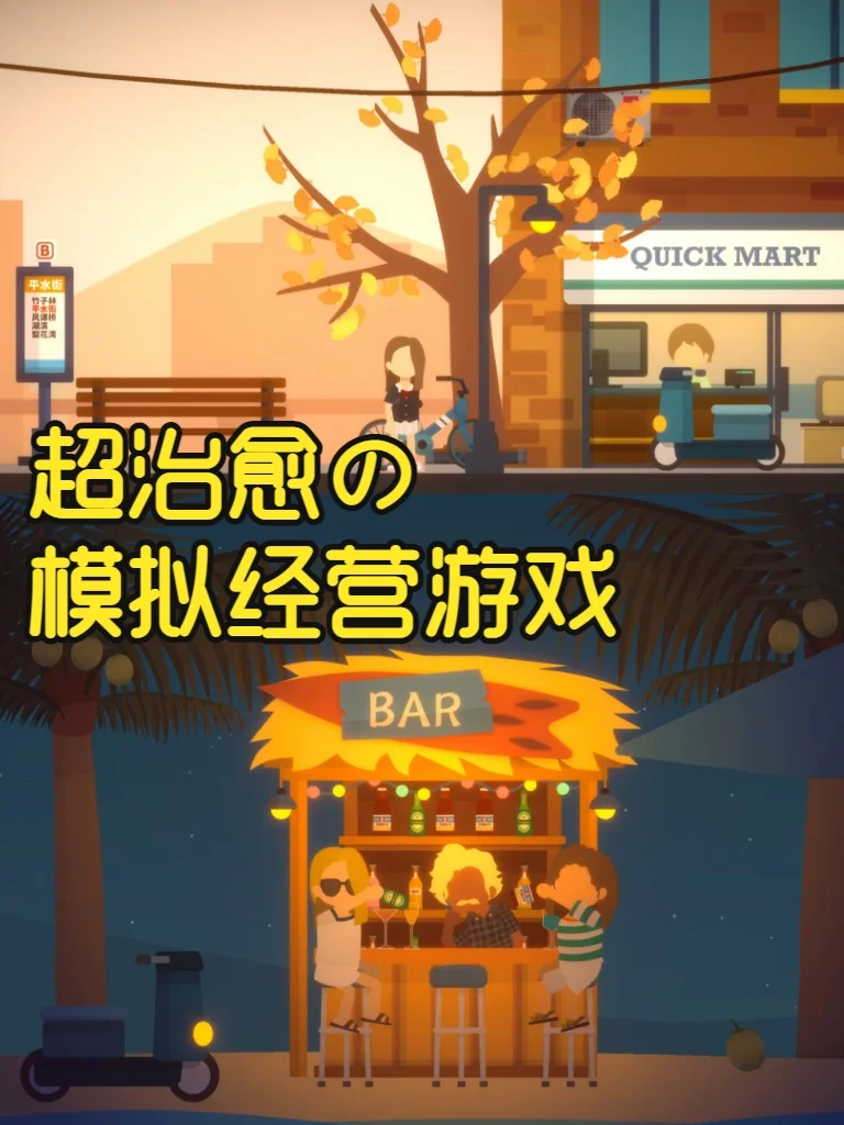 好玩的手机治愈游戏_治愈款手机游戏100个_100款治愈的游戏手机