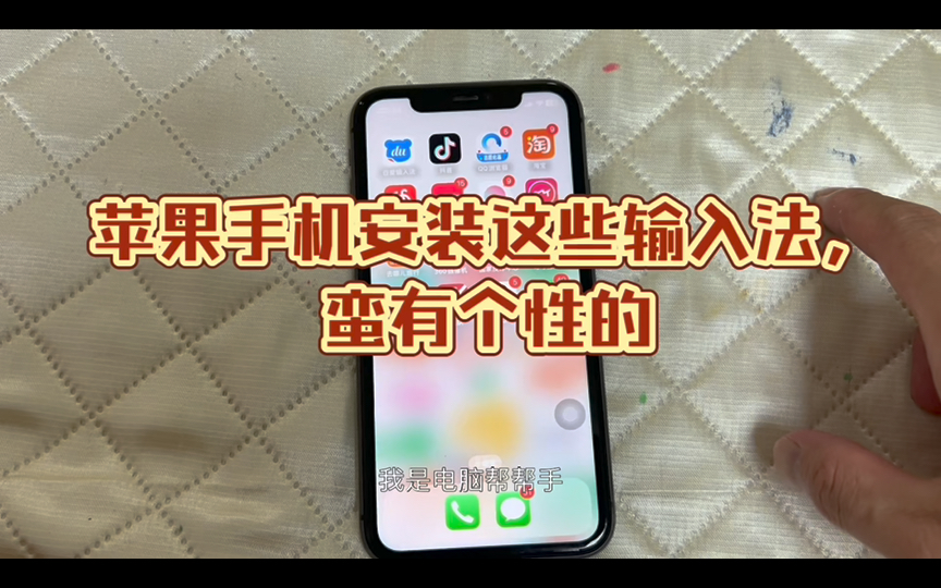手写输入法苹果怎么设置_手写输入法iphone设置_苹果13输入法怎么设置手写