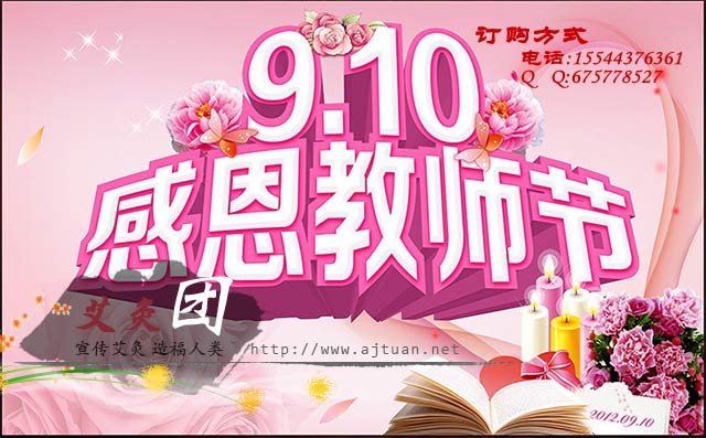 教师节月份_教师节为什么定在9月10号_教师节节日设定