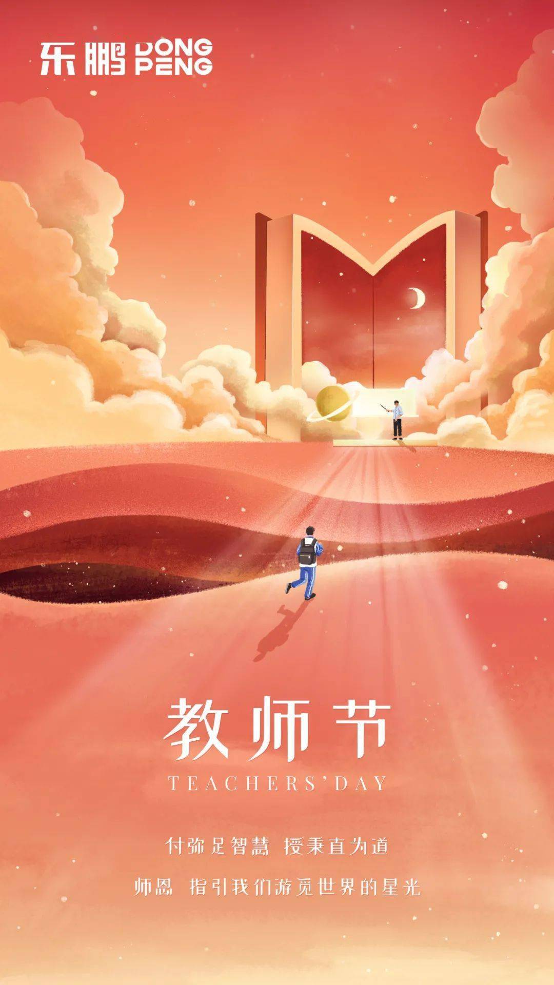 教师节月份_教师节节日设定_教师节为什么定在9月10号