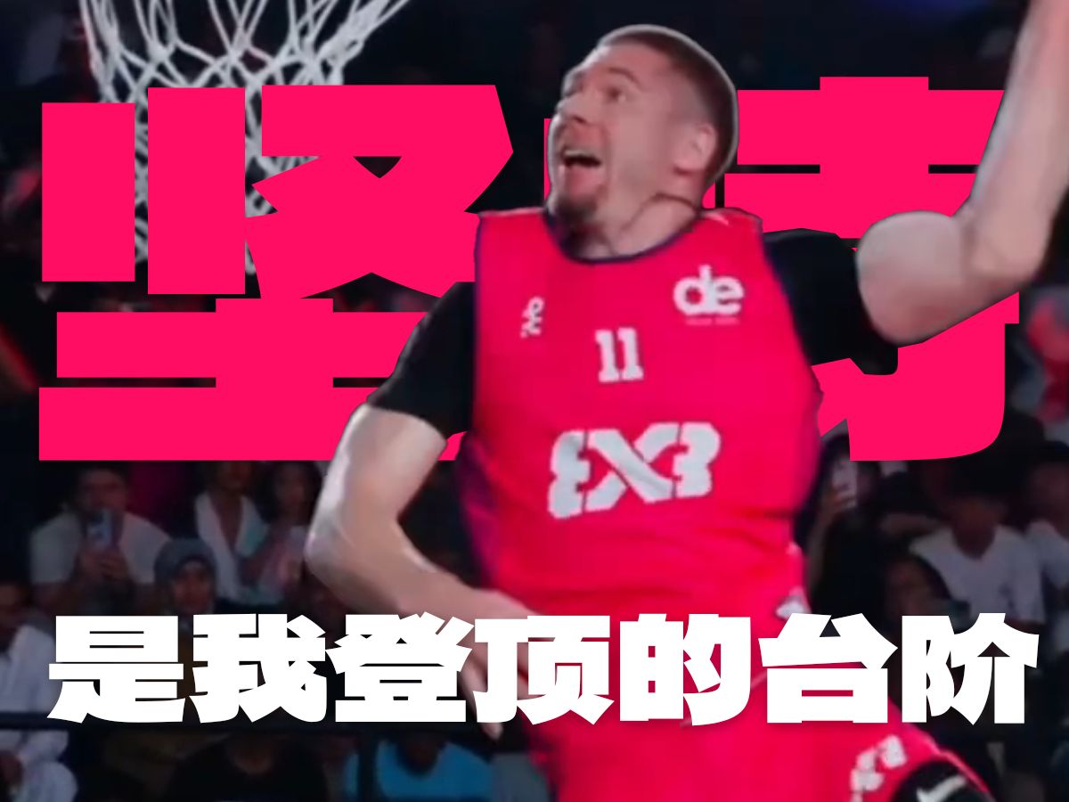 nba扣篮手机游戏_扣篮下载_扣篮的游戏