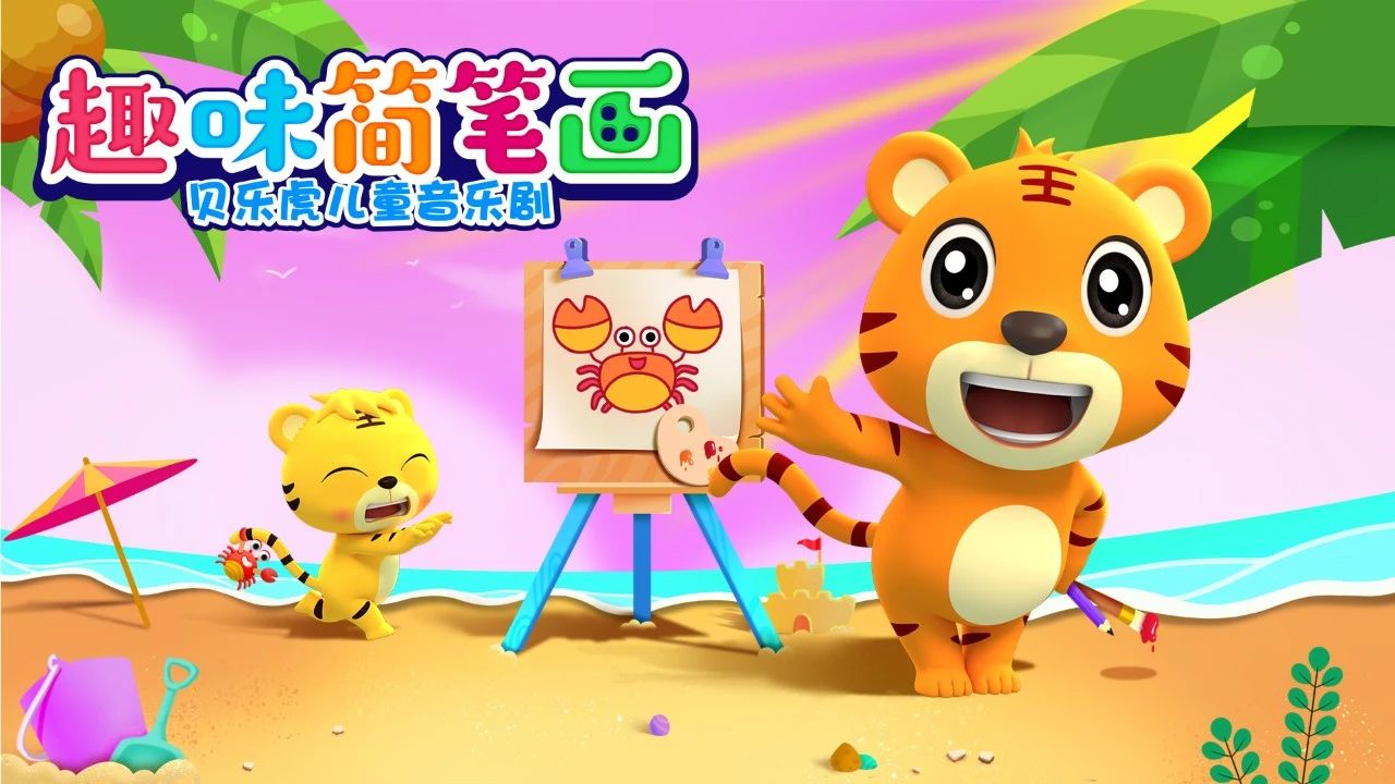 儿童涂鸦手机游戏_涂鸦儿童手机游戏大全_儿童涂鸦小游戏
