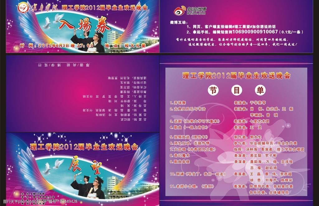 晚会节目单排版_晚会节目单_节目晚会单怎么弄的