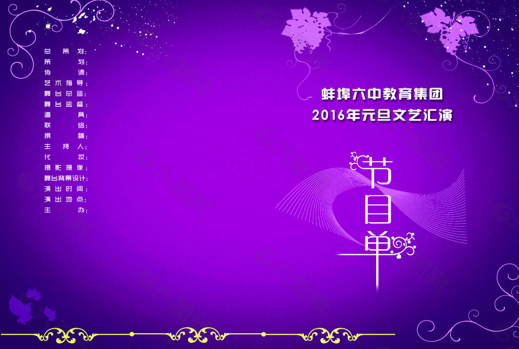 晚会节目单_节目晚会单怎么弄的_晚会节目单排版