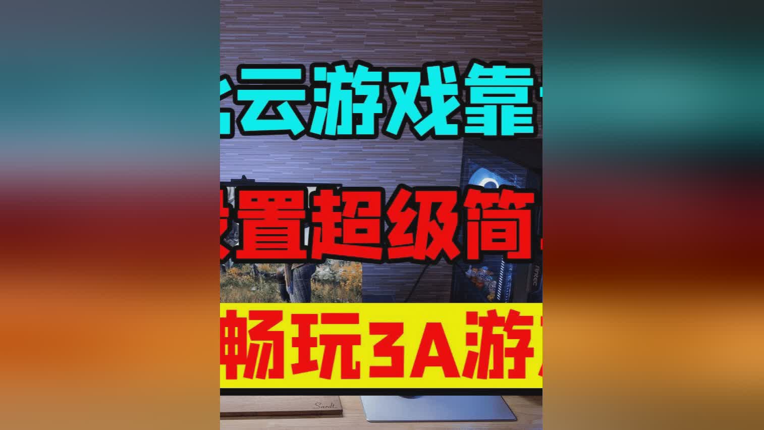 手机用云电脑玩游戏卡吗_云电脑手机需要什么配置_测试低配手机玩云电脑游戏