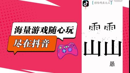 抖音好玩的手机推荐游戏_抖音好玩儿的游戏_抖音好玩的手游