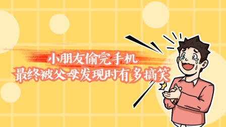 父母沉迷手机打游戏_沉迷父母打手机游戏正常吗_沉迷父母打手机游戏犯法吗