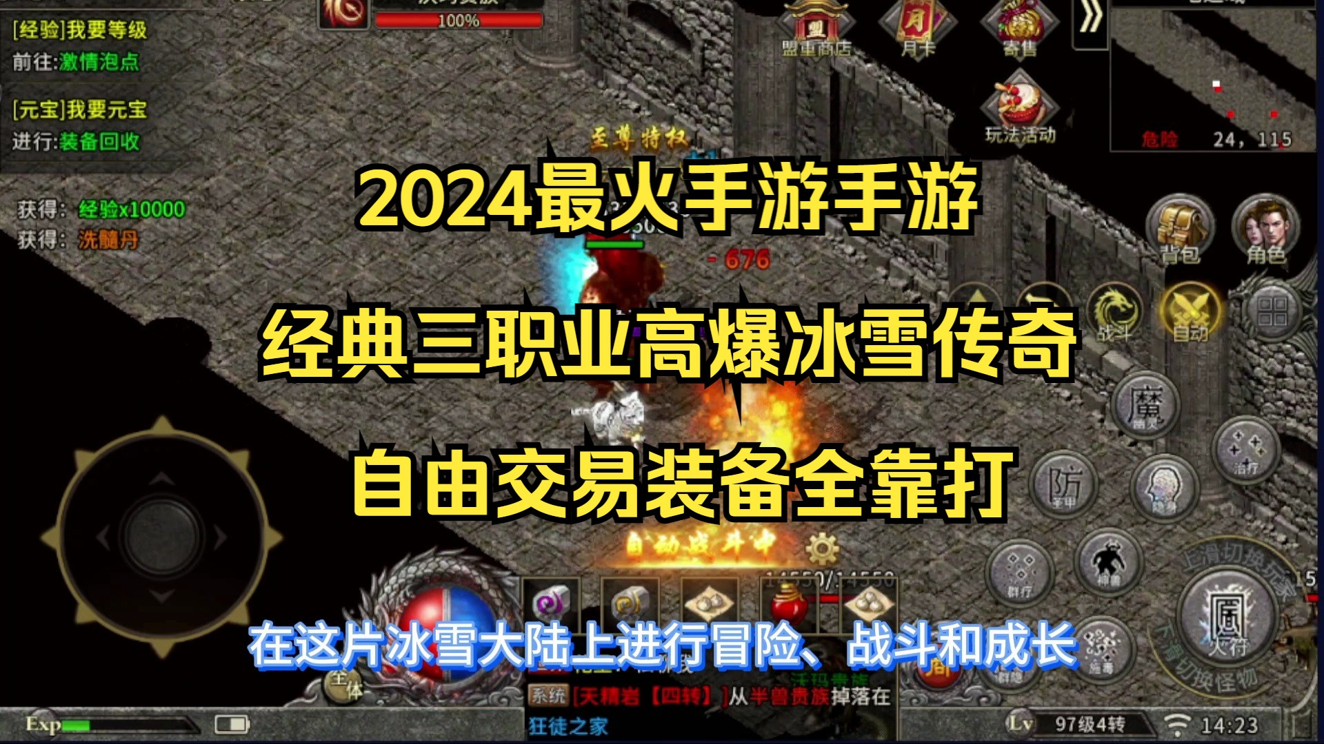 冰雪传奇手机游戏游戏_冰雪手机传奇游戏_冰雪传奇手机游戏推荐