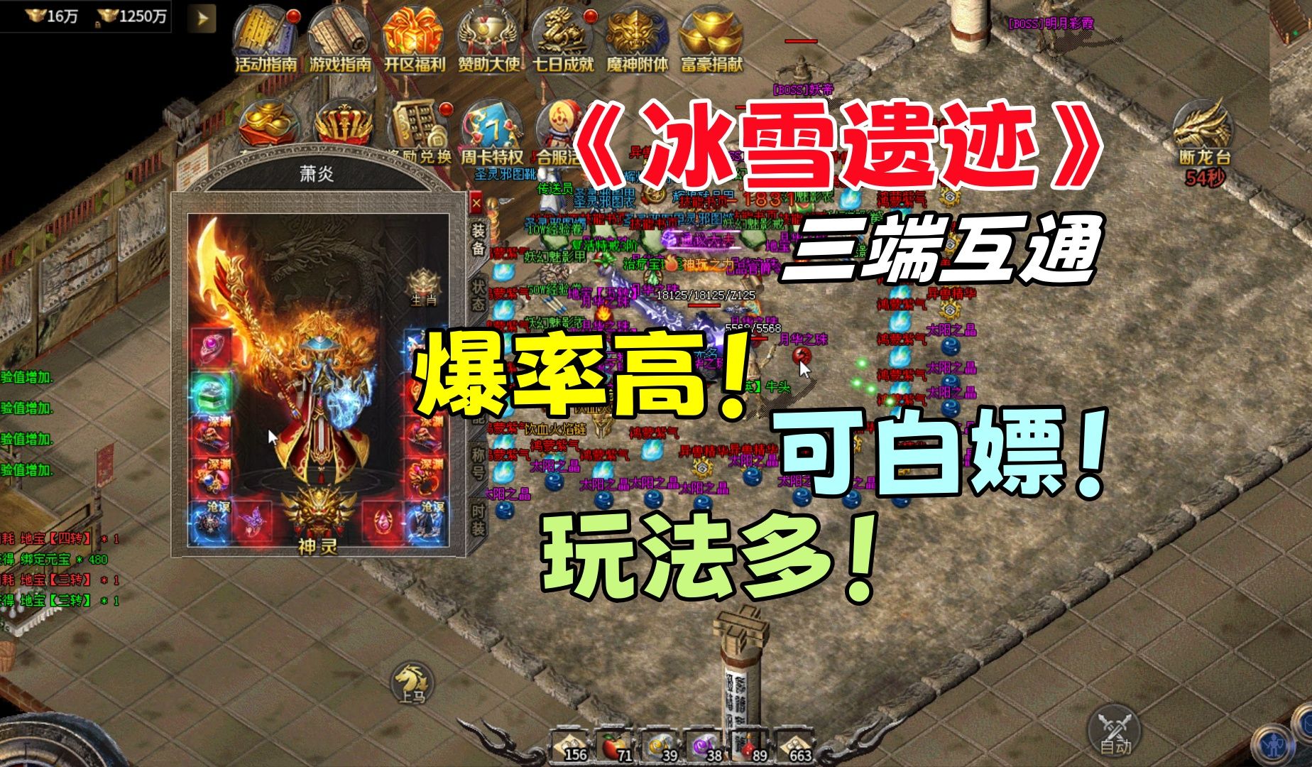 冰雪传奇手机游戏推荐_冰雪手机传奇游戏_冰雪传奇手机游戏游戏