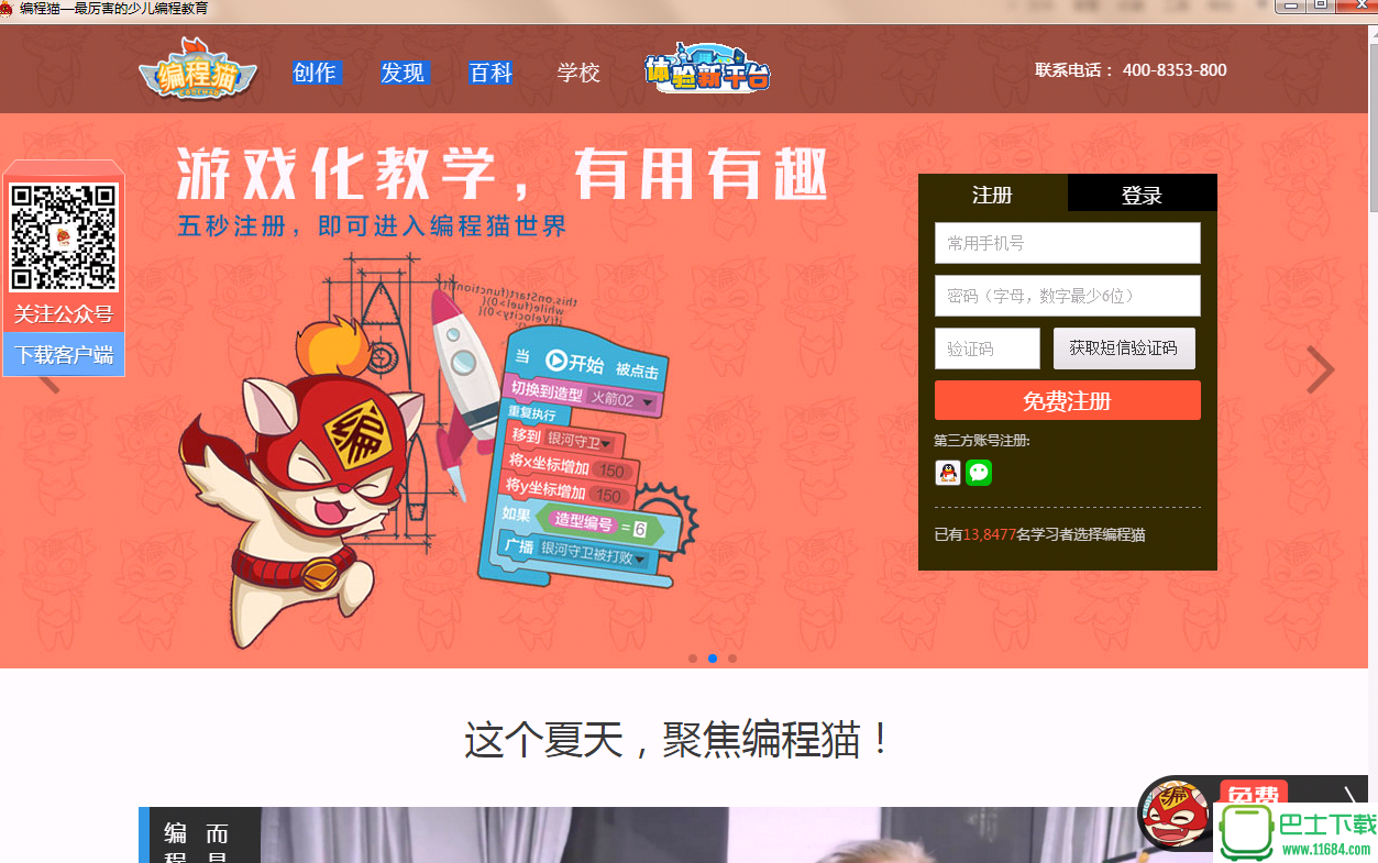 编程猫的手机游戏在哪下载_编程猫下载安装手机_编程猫最新版下载