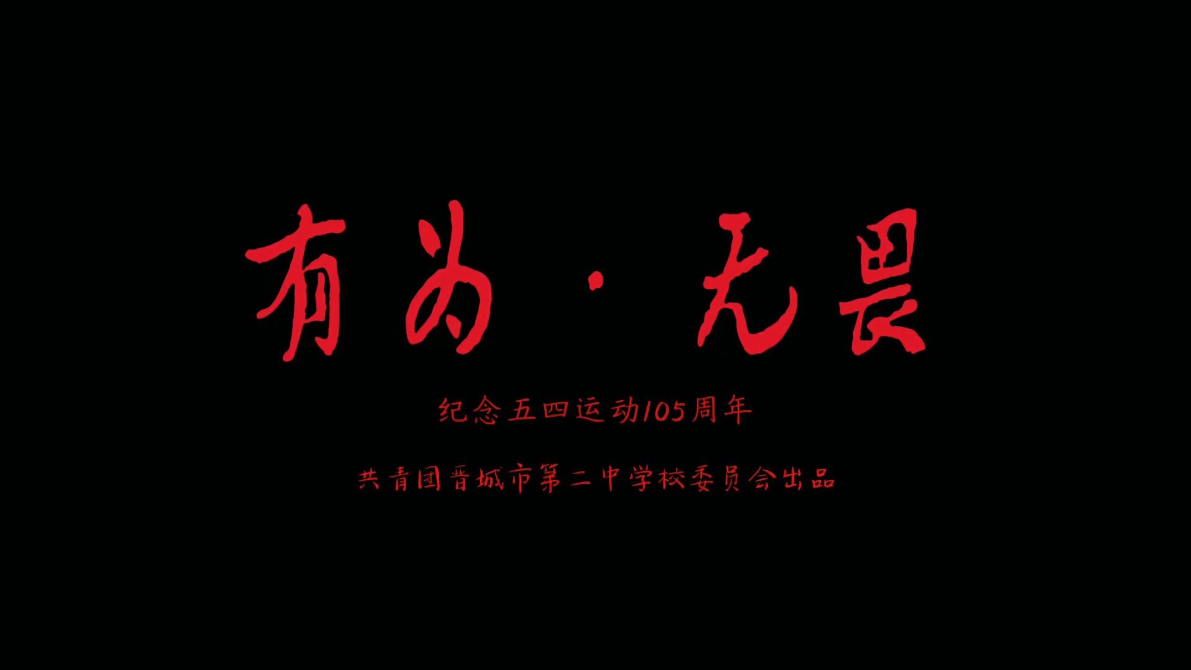 五四运动核心价值_五四核心运动思维导图_五四运动核心