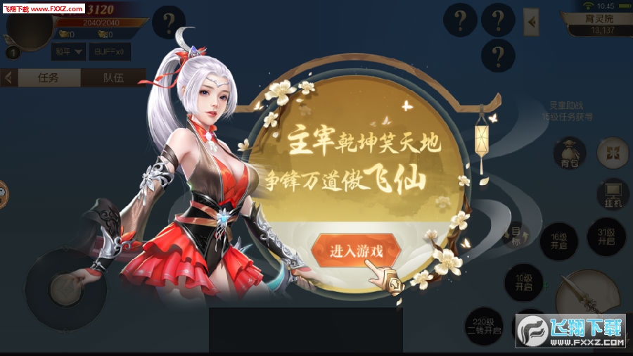 古老修仙类手机游戏下载_老版修仙游戏_古代修仙游戏